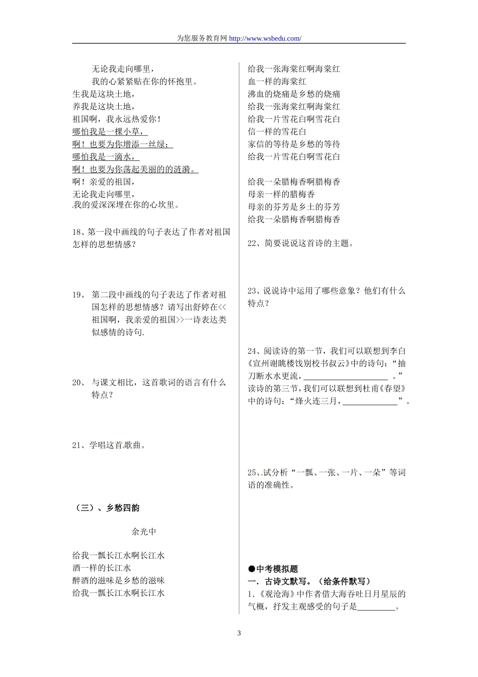 3 祖国啊我亲爱的祖国 练习2.doc_第3页