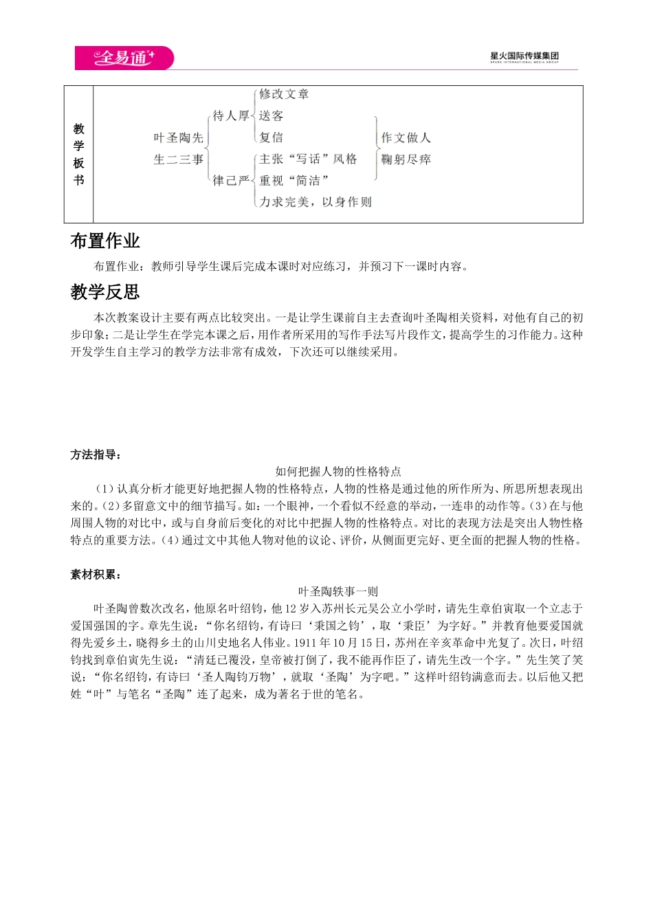 人教版七年级下教案第四单元13 叶圣陶先生二三事.doc_第3页