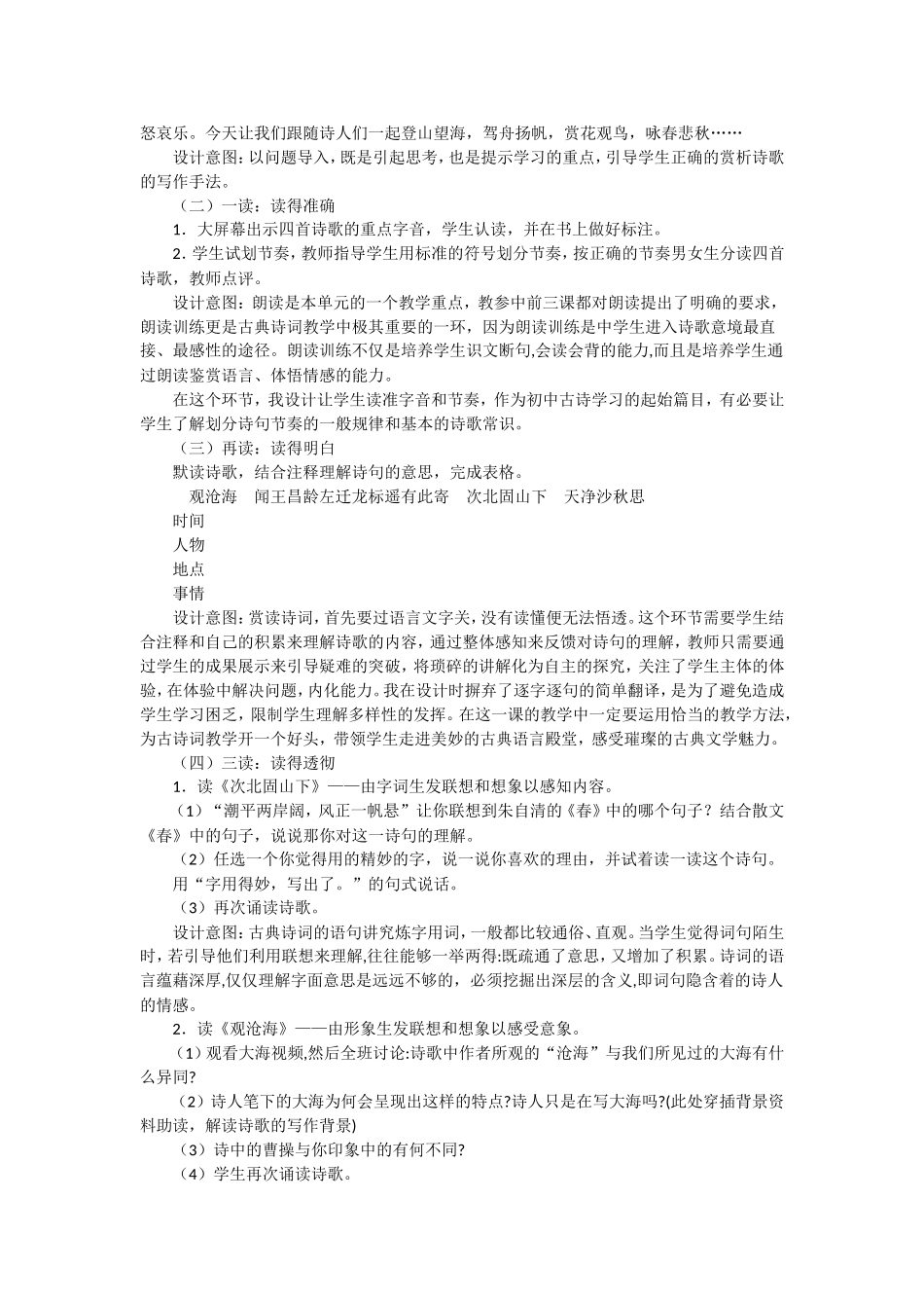 4《古代诗歌四首》(1).doc_第2页