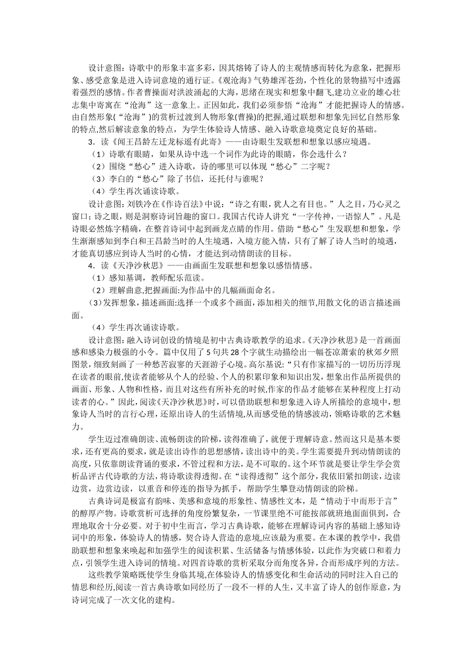 4《古代诗歌四首》(1).doc_第3页