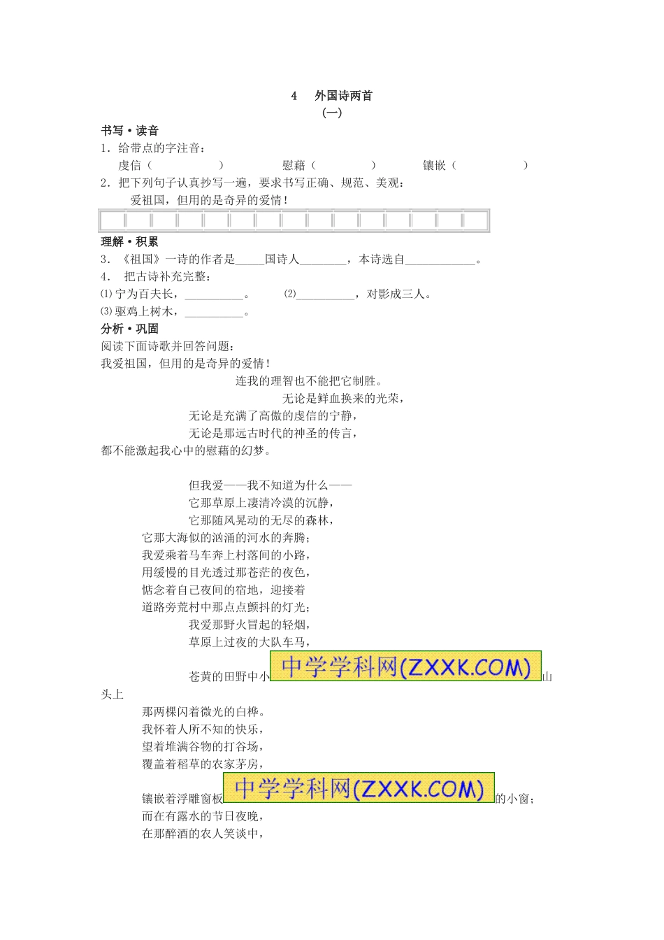 4 外国诗两首　　练习3.doc_第1页