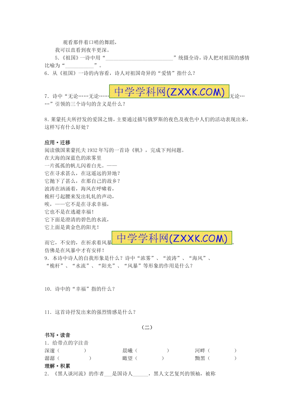 4 外国诗两首　　练习3.doc_第2页