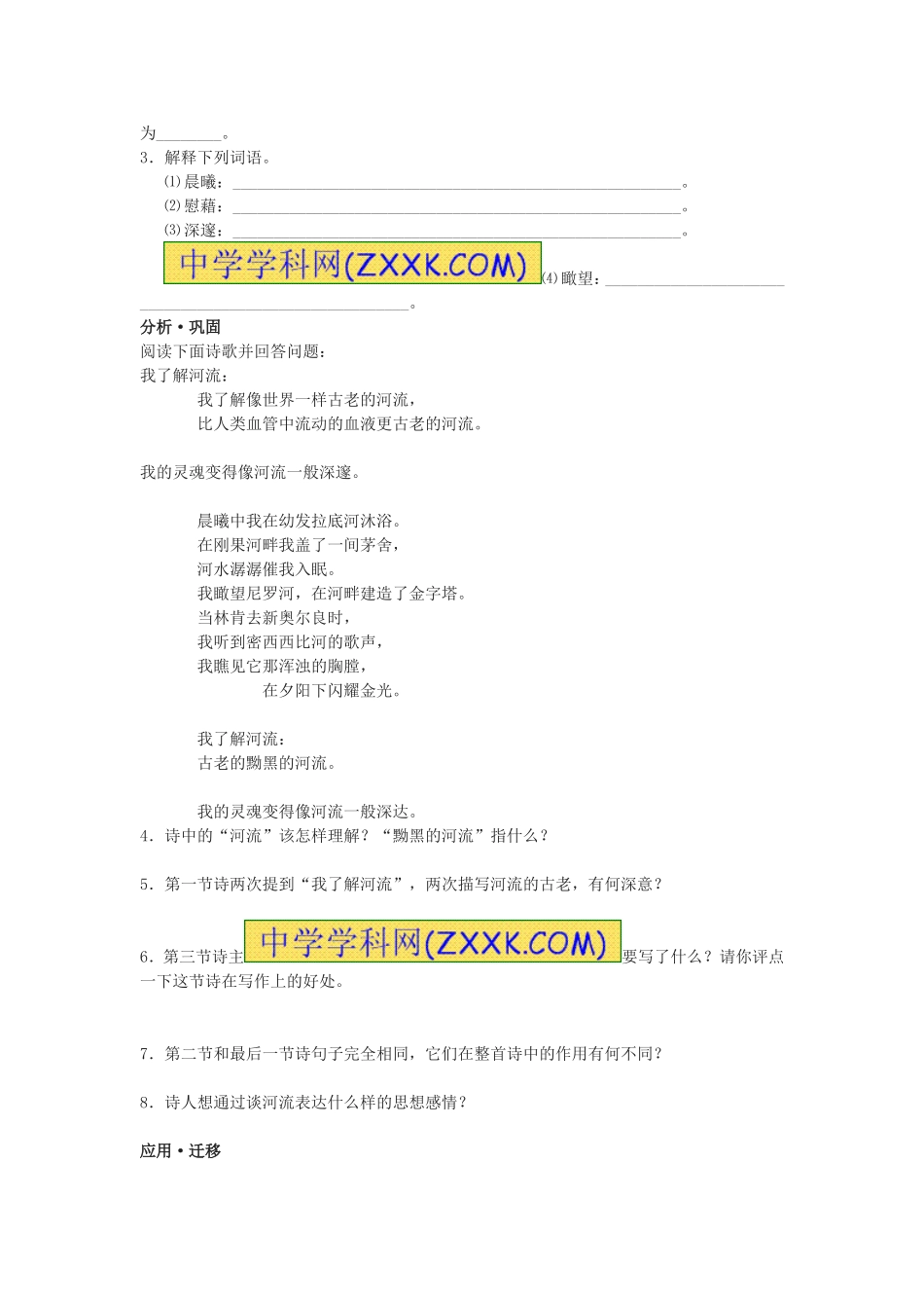 4 外国诗两首　　练习3.doc_第3页