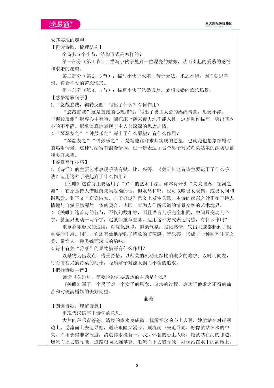 人教版八年级下教案第三单元12.《诗经》两首.docx_第3页