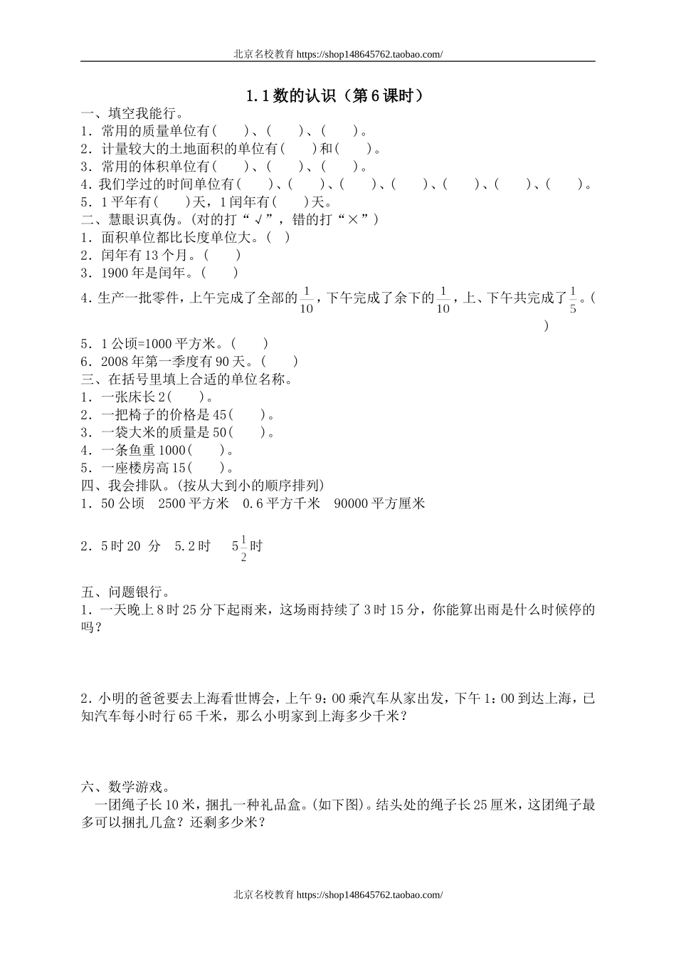 三 总复习数与代数　.doc_第1页