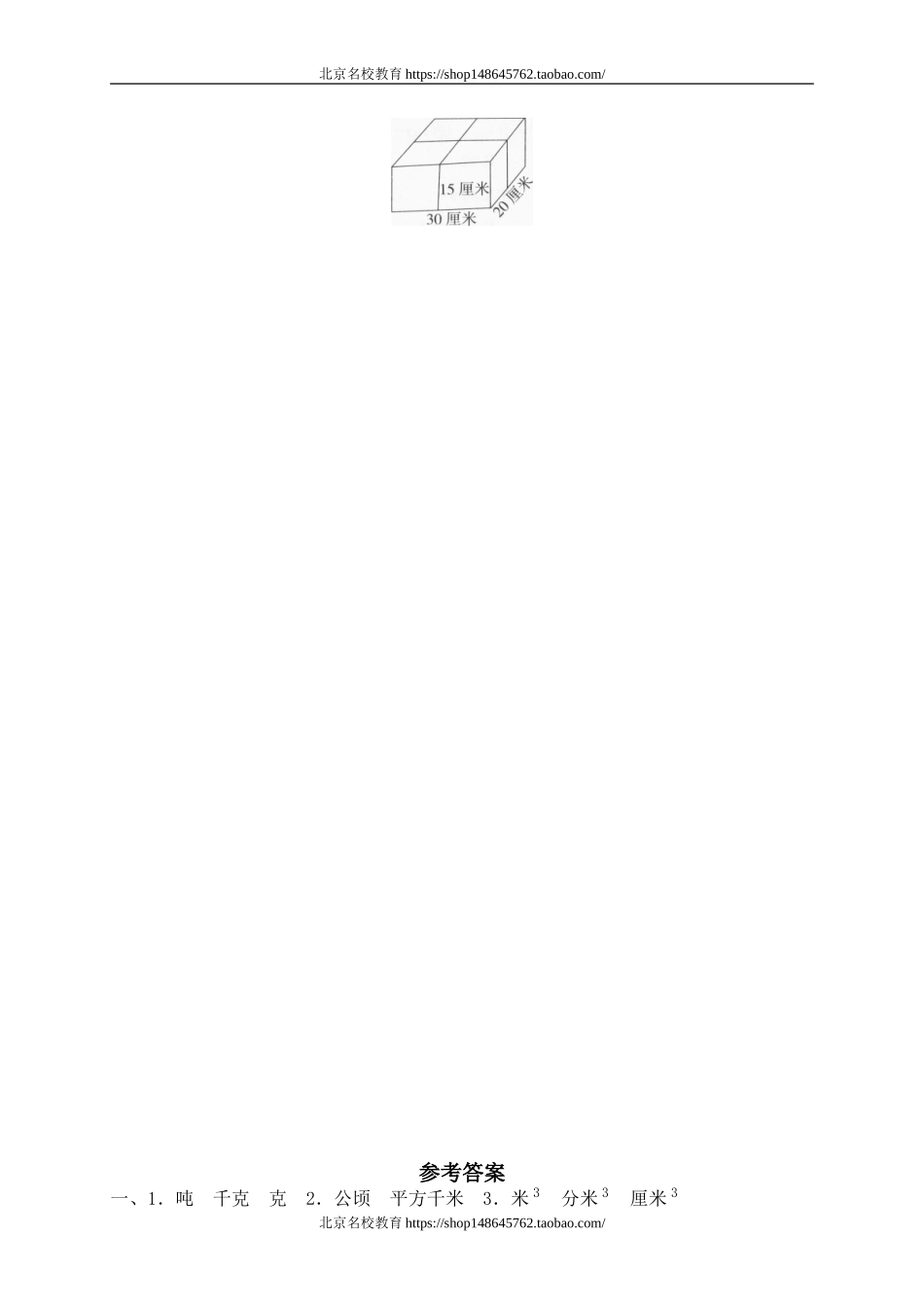 三 总复习数与代数　.doc_第2页