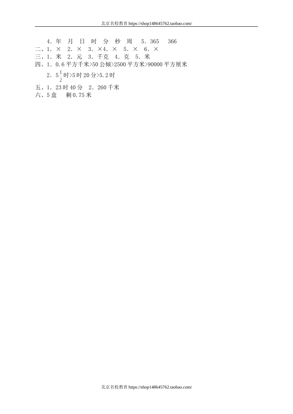 三 总复习数与代数　.doc_第3页