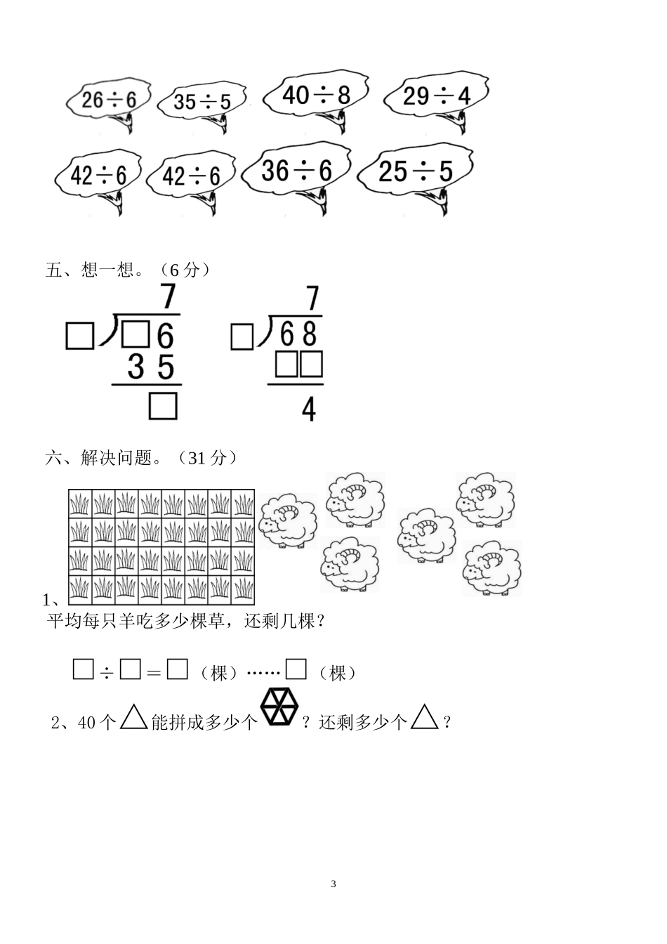 人教版小学数学二年级下册第6单元测试题 (1).doc_第3页