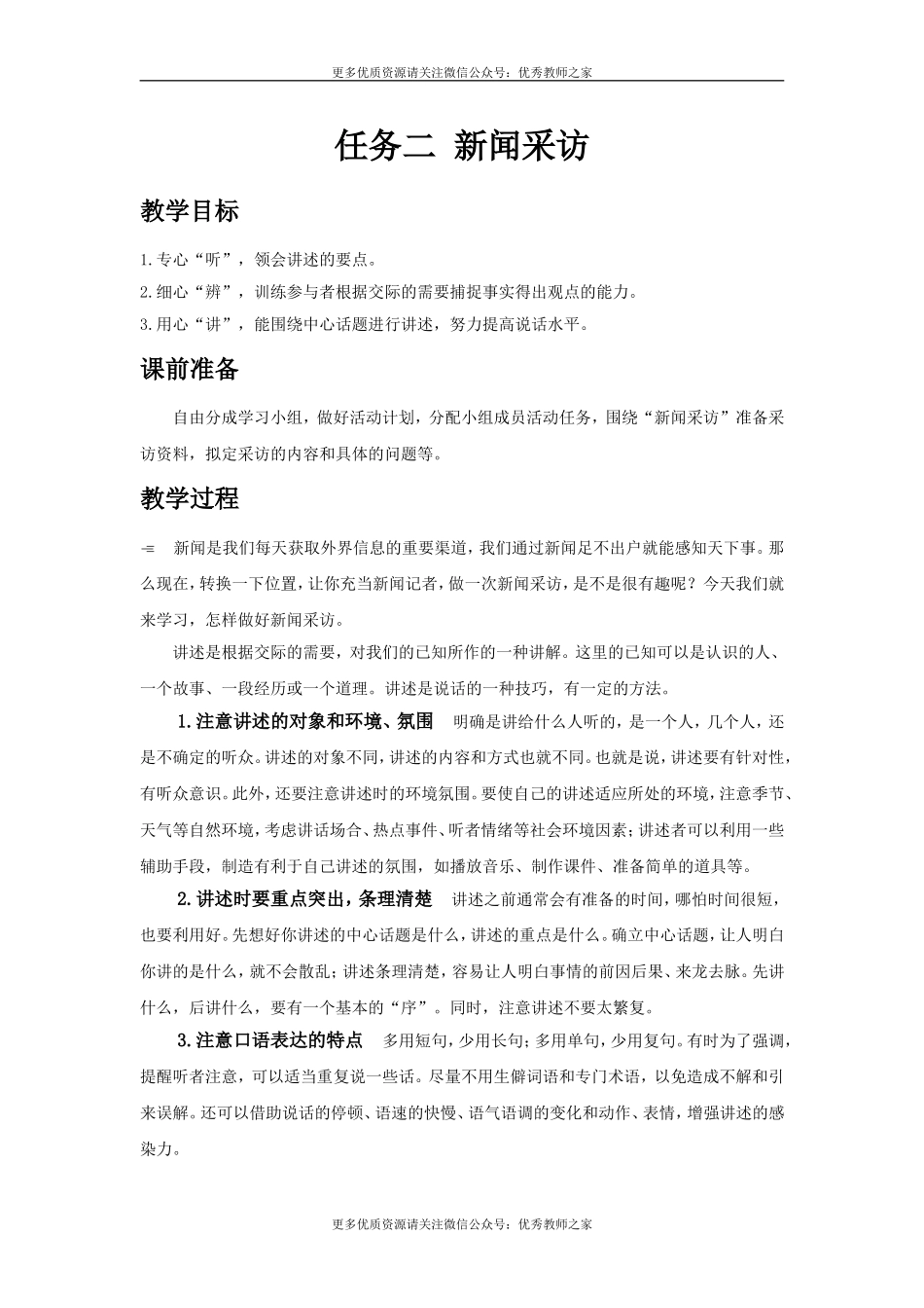 任务二 新闻采访(1).doc_第1页