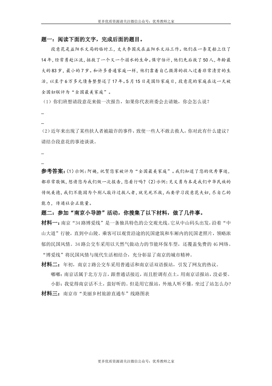 任务二 新闻采访(1).doc_第2页