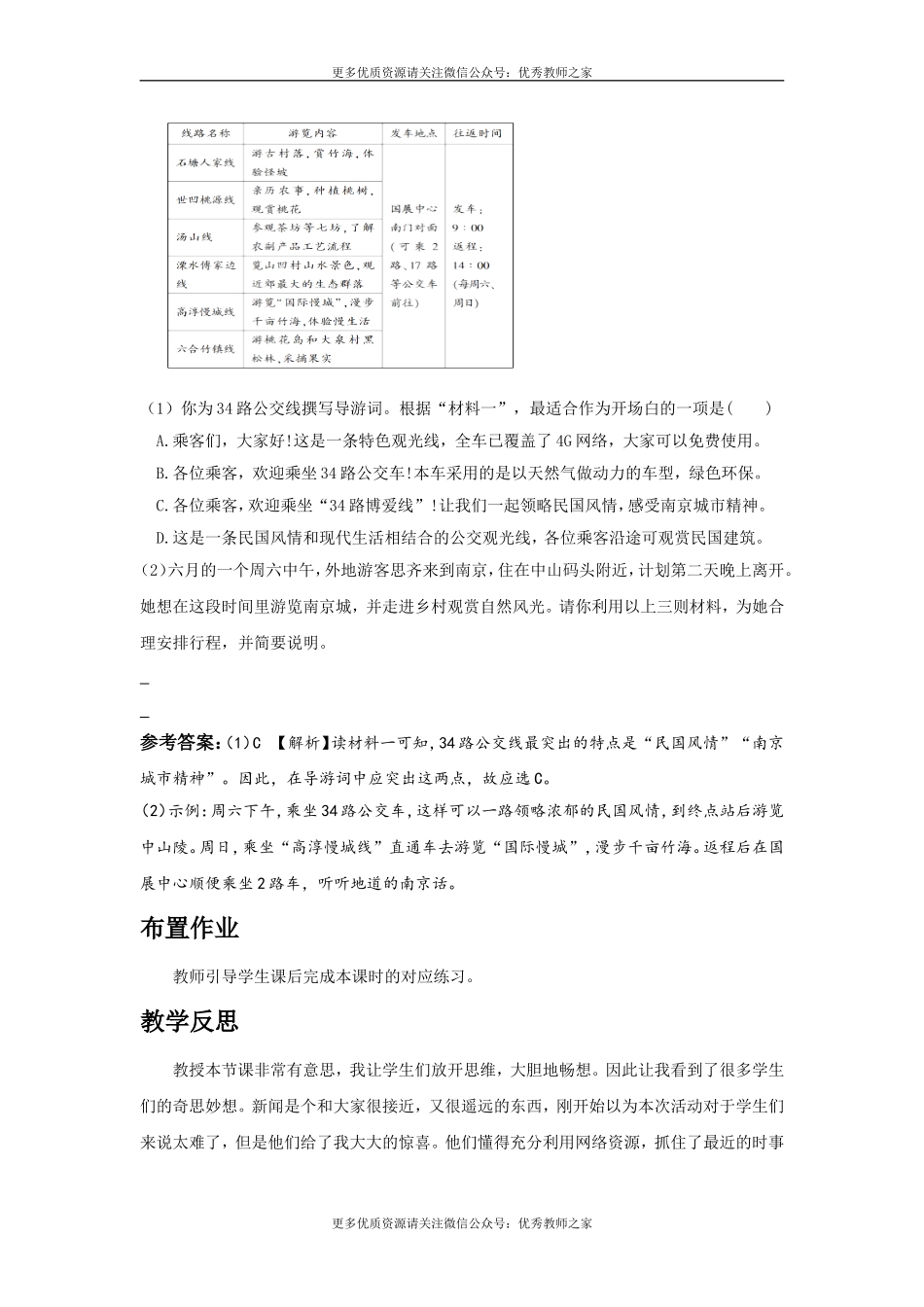 任务二 新闻采访(1).doc_第3页