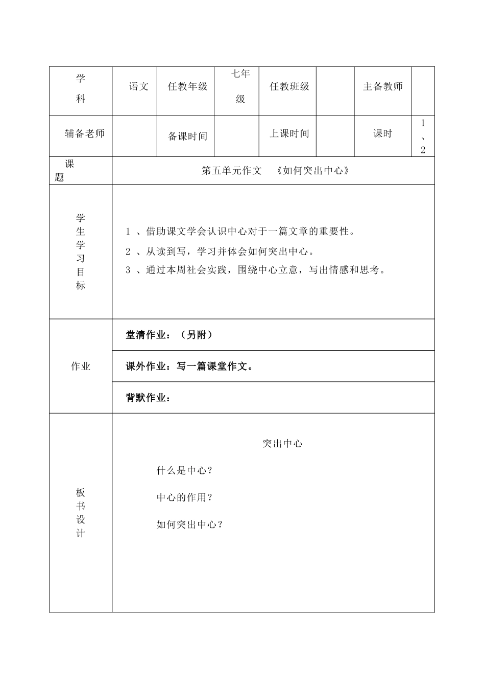 如何突出中心教案.doc_第1页
