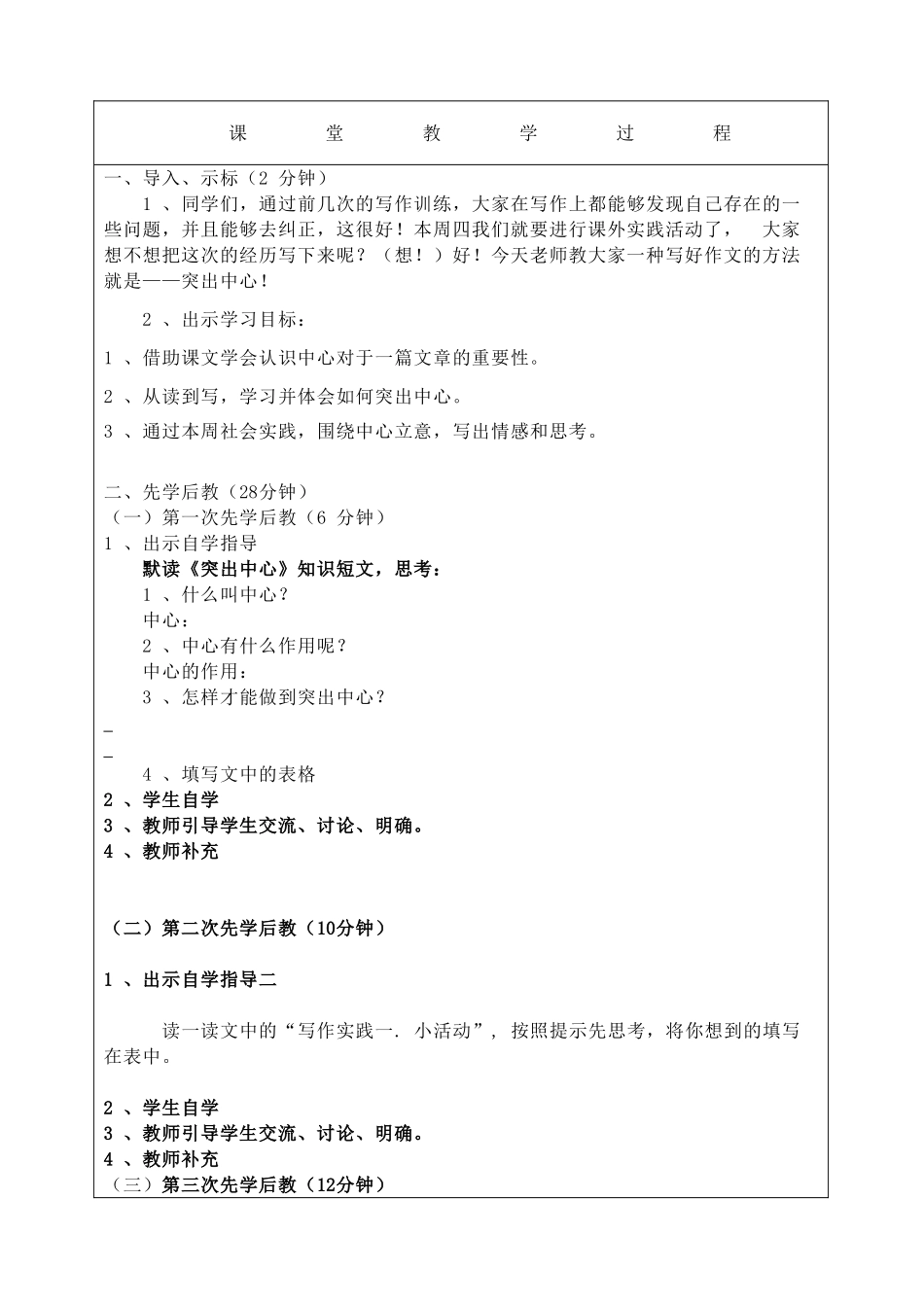 如何突出中心教案.doc_第2页