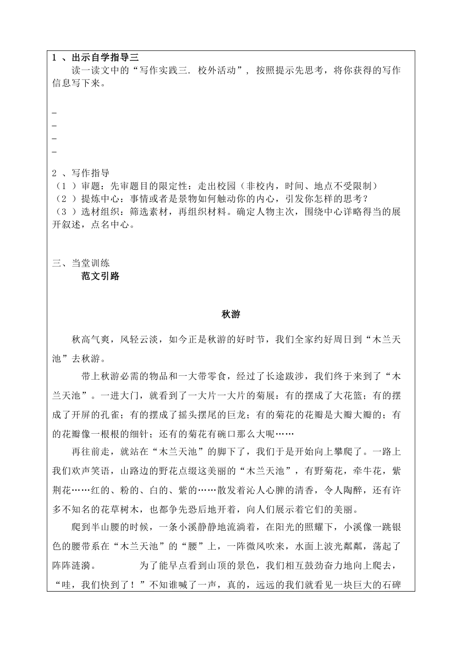 如何突出中心教案.doc_第3页