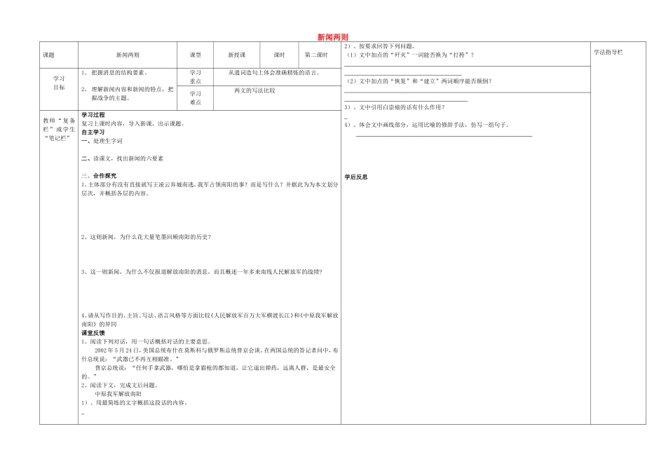 八年级语文上册 第1课《新闻两则》（第2课时）导学案（无答案）（新版）新人教版.doc_第1页