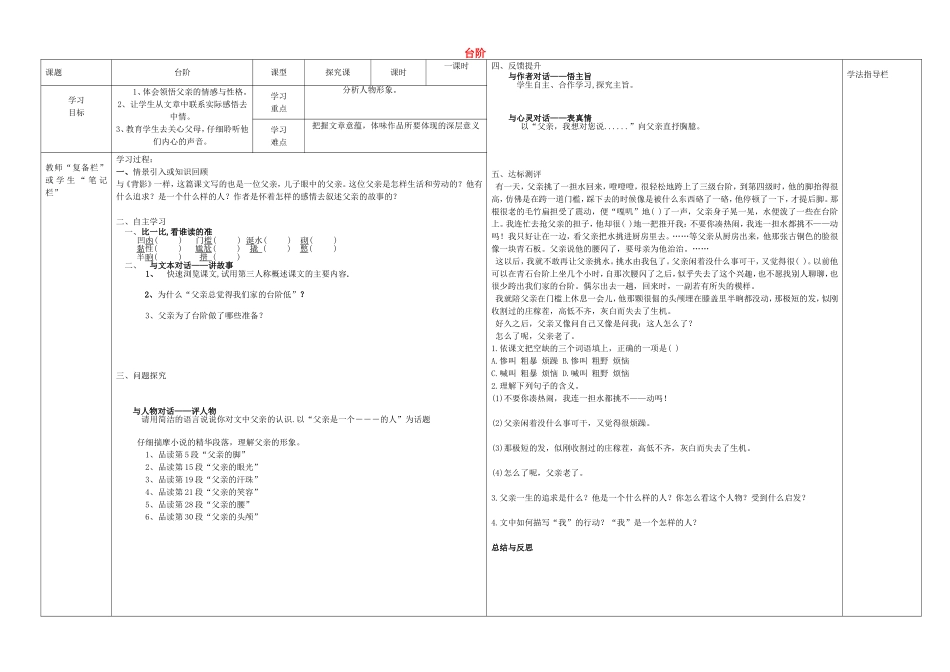 八年级语文上册 第8课《台阶》导学案（无答案）（新版）新人教版.doc_第1页