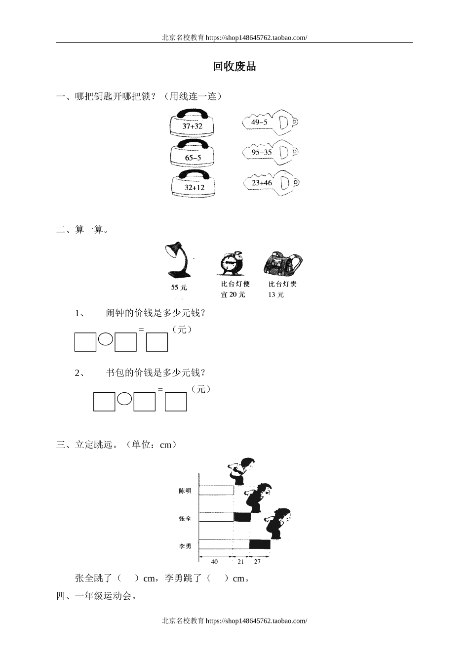三 加与减(一)回收废品　.doc_第1页