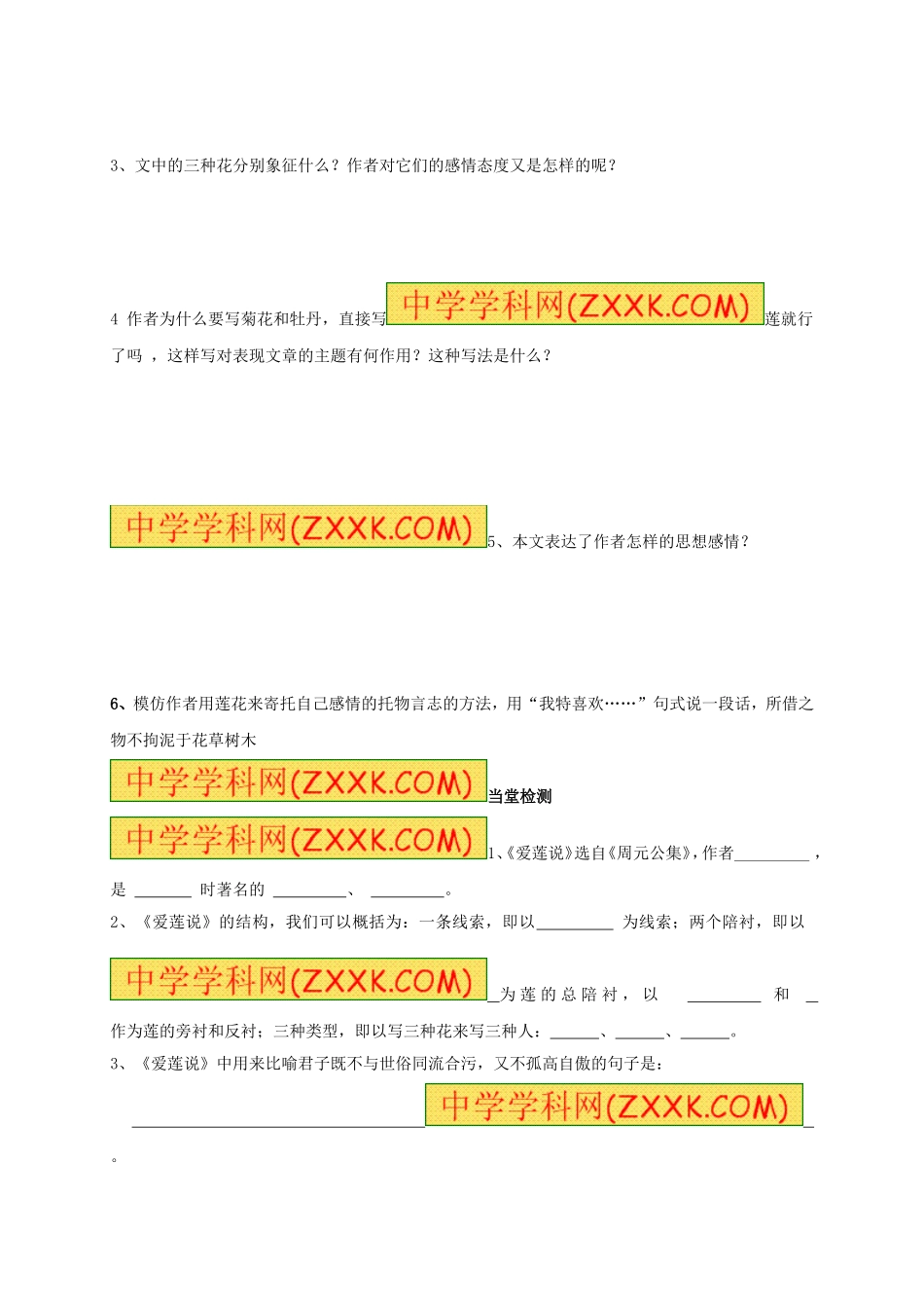 八年级语文上册 第22课《短文两篇》（第2课时）学案（无答案）（新版）新人教版.doc_第2页