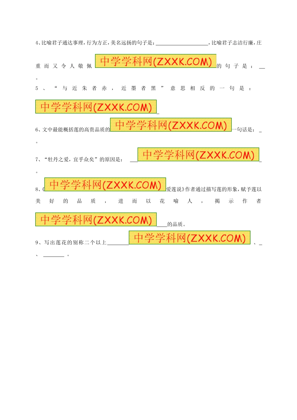 八年级语文上册 第22课《短文两篇》（第2课时）学案（无答案）（新版）新人教版.doc_第3页