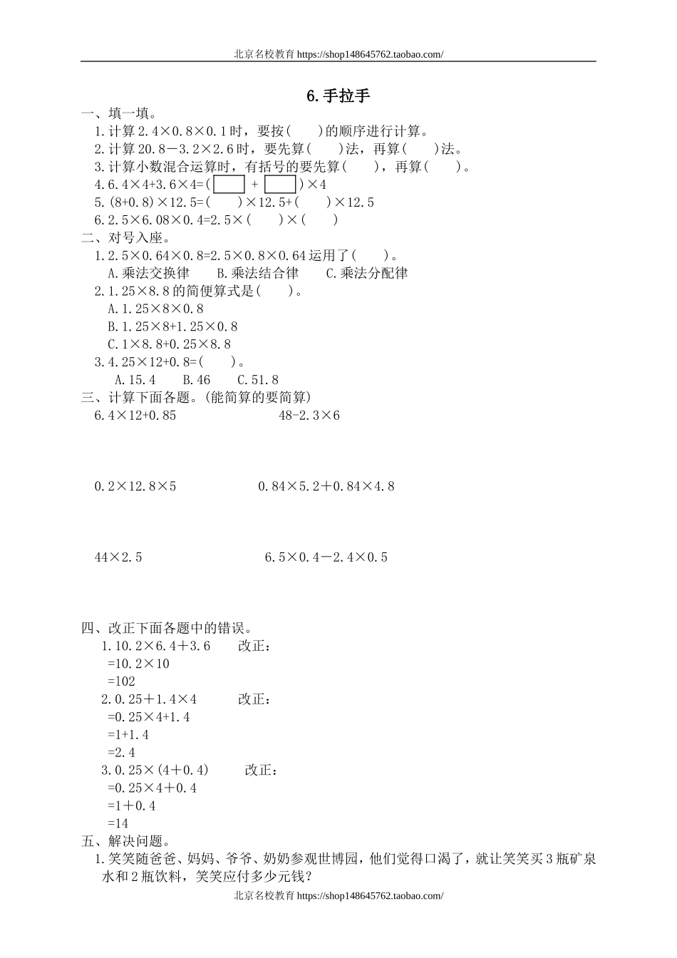 三 小数乘法手拉手　.doc_第1页