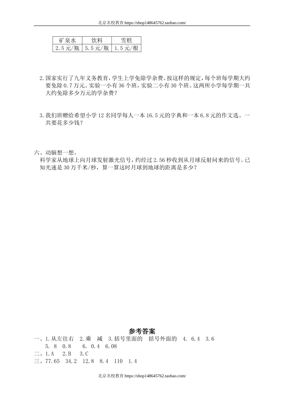 三 小数乘法手拉手　.doc_第2页