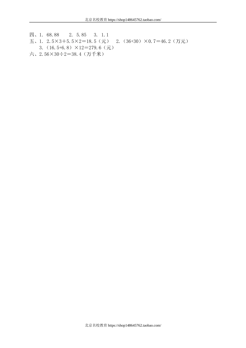 三 小数乘法手拉手　.doc_第3页