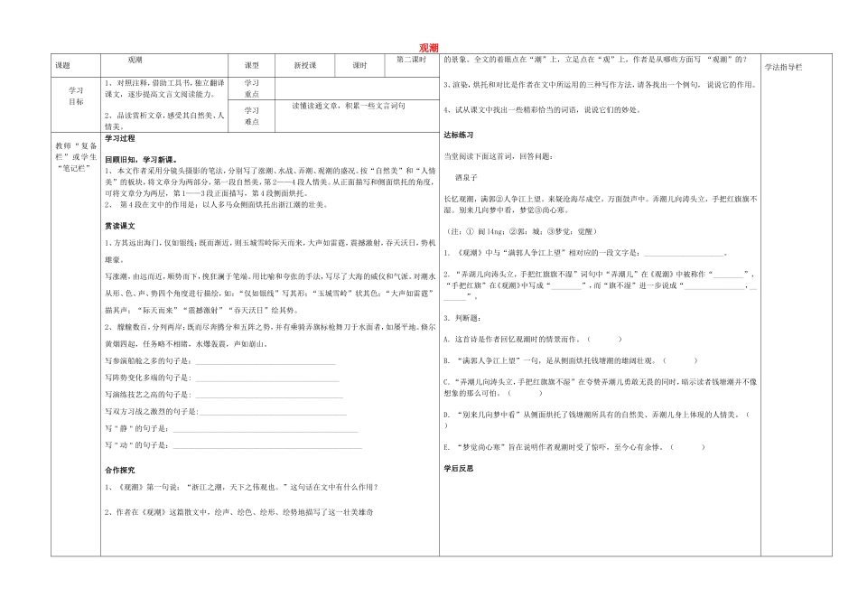 八年级语文上册 第28课《观潮》（第2课时）导学案（无答案）（新版）新人教版.doc_第1页