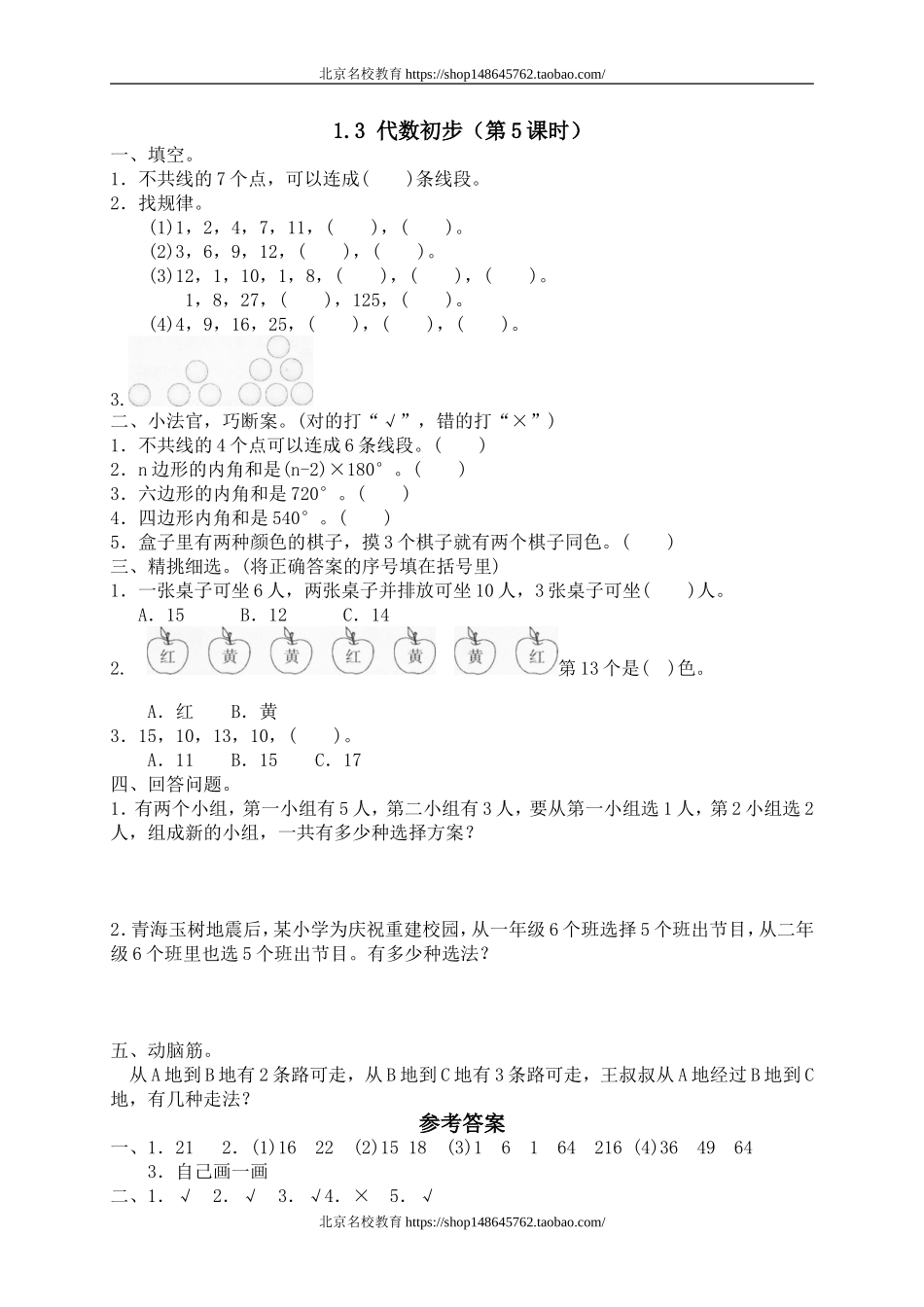 三 总复习数与代数4　　 .doc_第1页