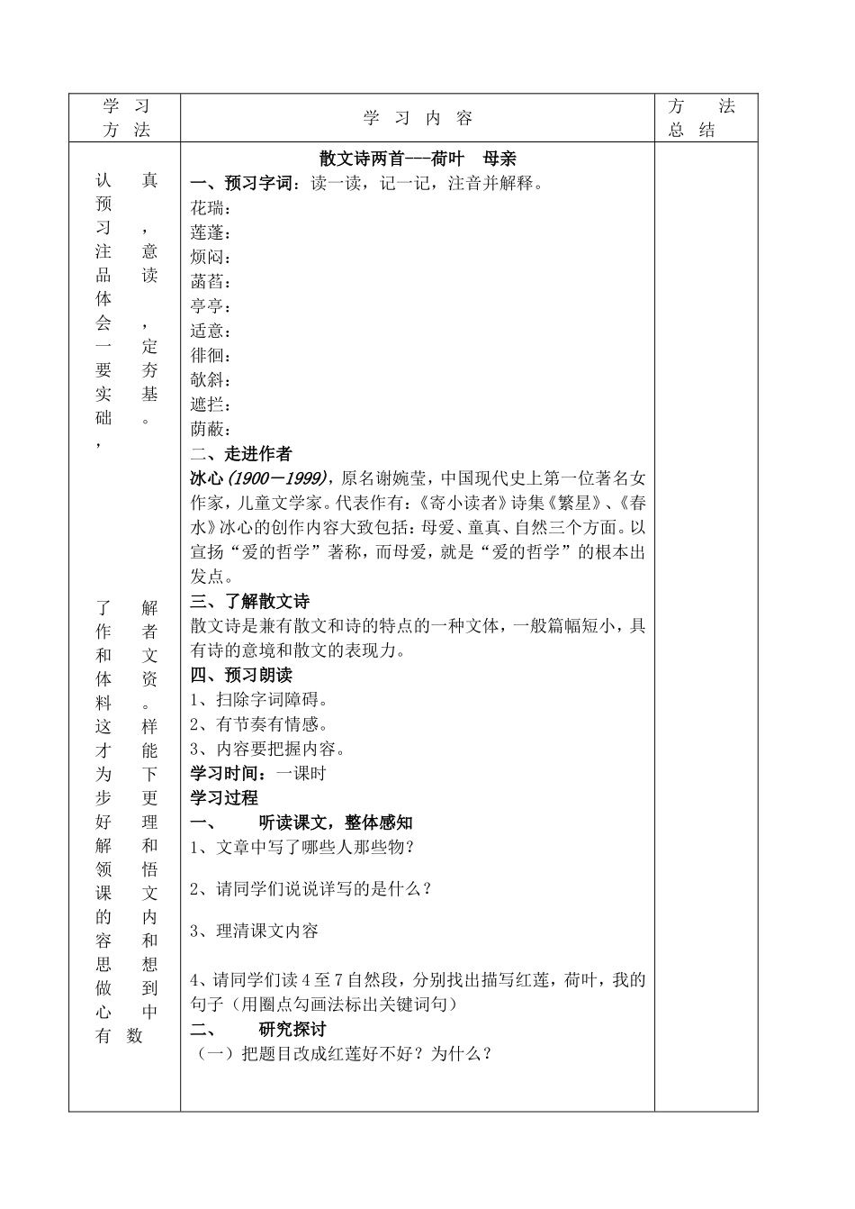 散文诗两首---荷叶母亲 学案.doc_第1页