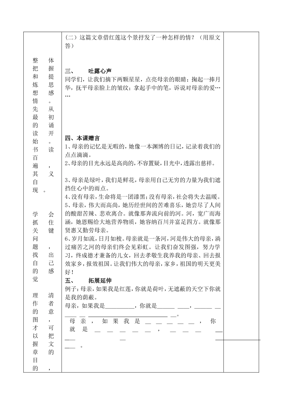 散文诗两首---荷叶母亲 学案.doc_第2页