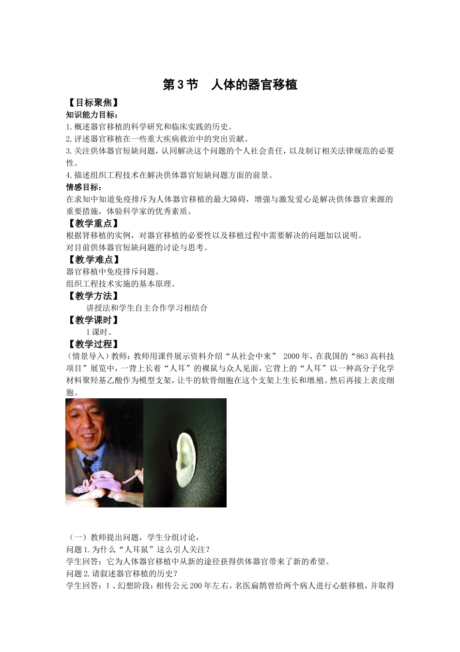 生物：1.3《人体的器官移植》教案（新人教版选修2）.doc_第1页