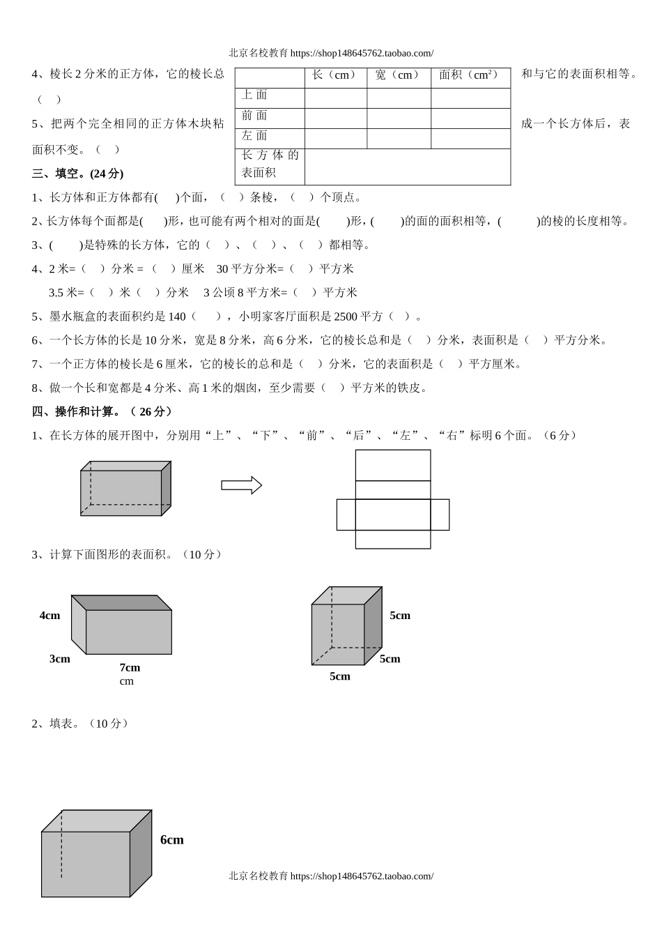 北师版五年级数学下册第二单元测试题.doc_第2页
