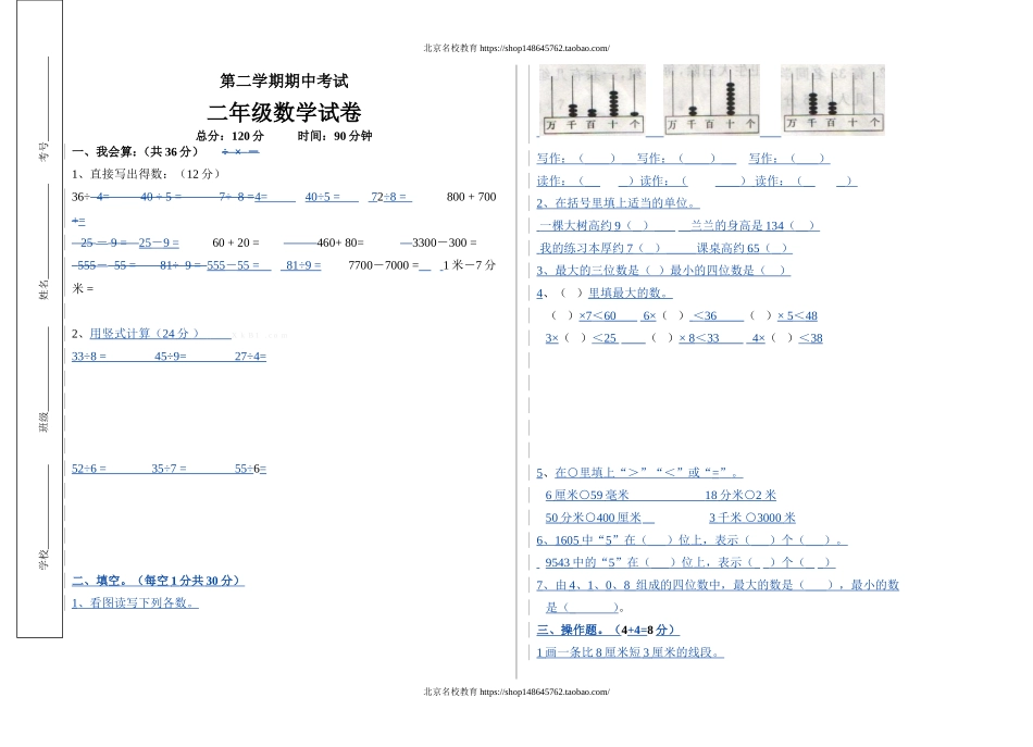 北师大版二年级下册数学期中测试卷.doc_第1页