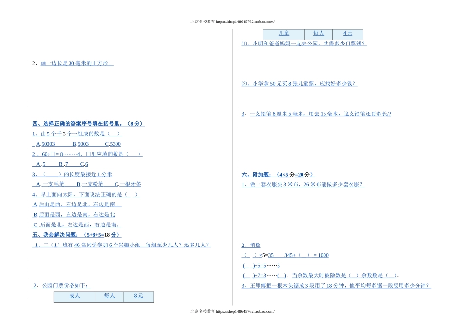 北师大版二年级下册数学期中测试卷.doc_第2页
