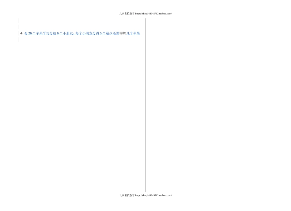 北师大版二年级下册数学期中测试卷.doc_第3页