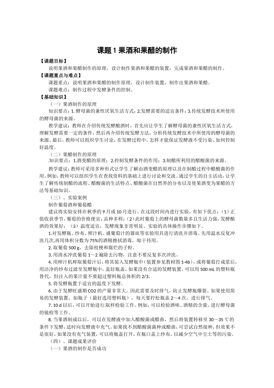 生物：1.1《果酒和果醋的制作》学案（2）（新人教版选修1）.doc_第1页