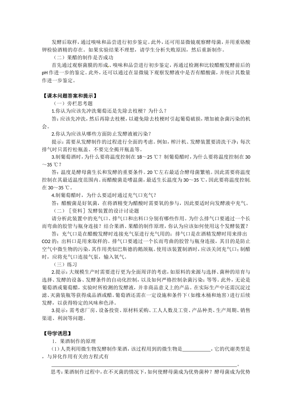 生物：1.1《果酒和果醋的制作》学案（2）（新人教版选修1）.doc_第2页
