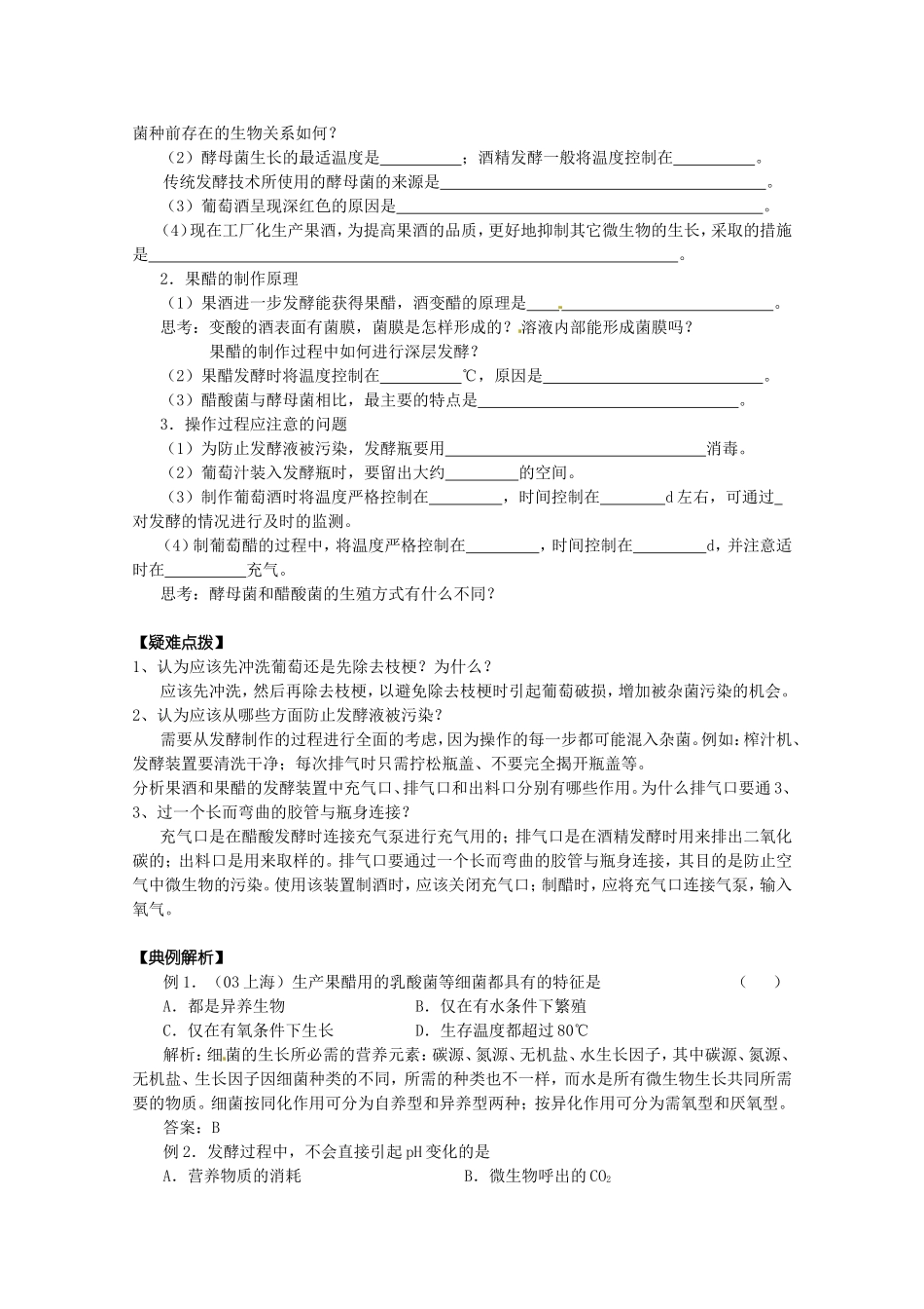 生物：1.1《果酒和果醋的制作》学案（2）（新人教版选修1）.doc_第3页