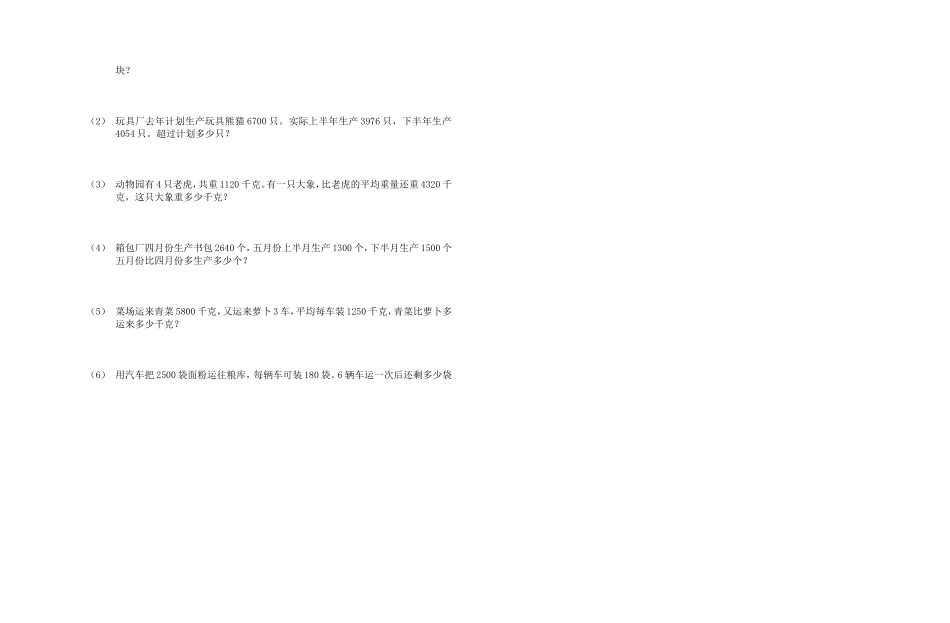 北师大版三年级上册数学期末试卷4.doc_第2页