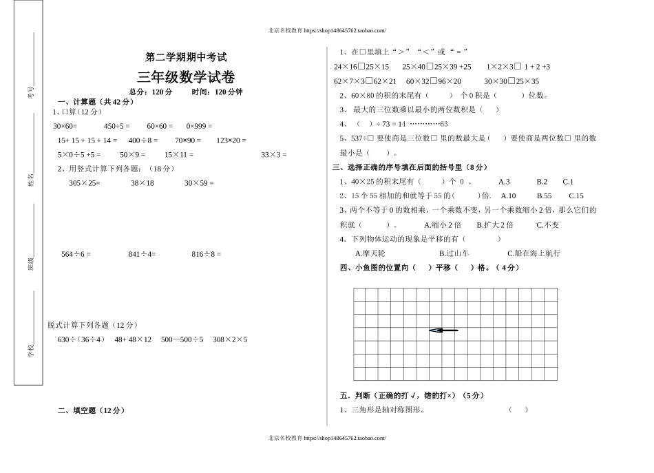 北师大版三年级下册数学期中测试卷.doc_第1页