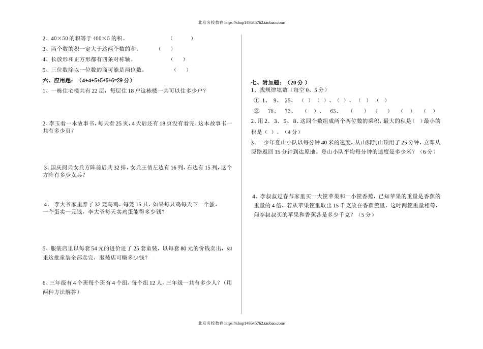北师大版三年级下册数学期中测试卷.doc_第2页
