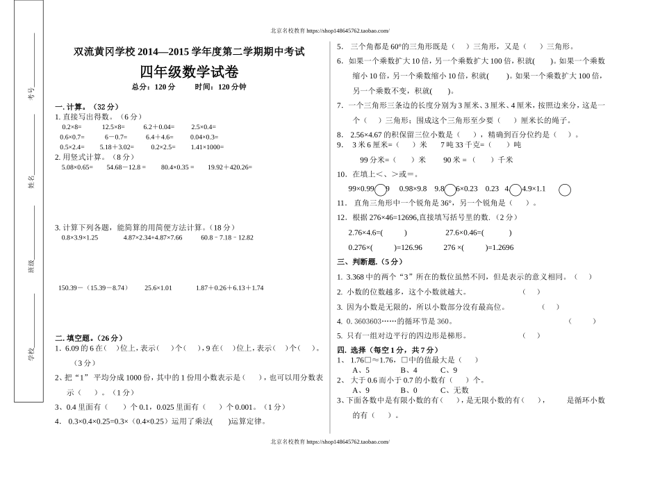 北师大版四年级下册数学期中测试卷.doc_第1页