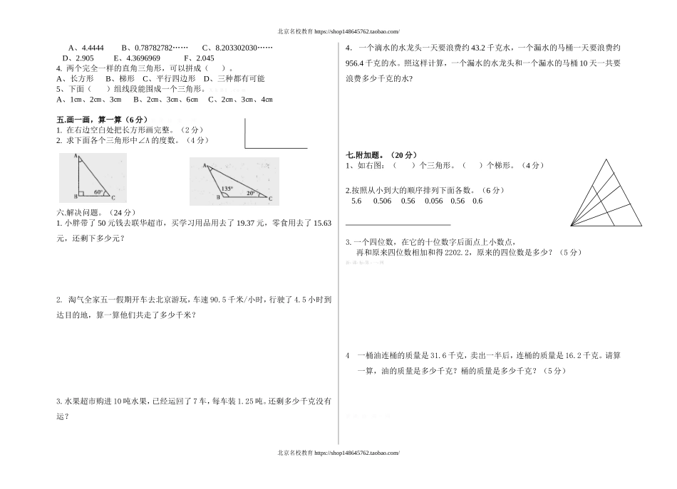 北师大版四年级下册数学期中测试卷.doc_第2页