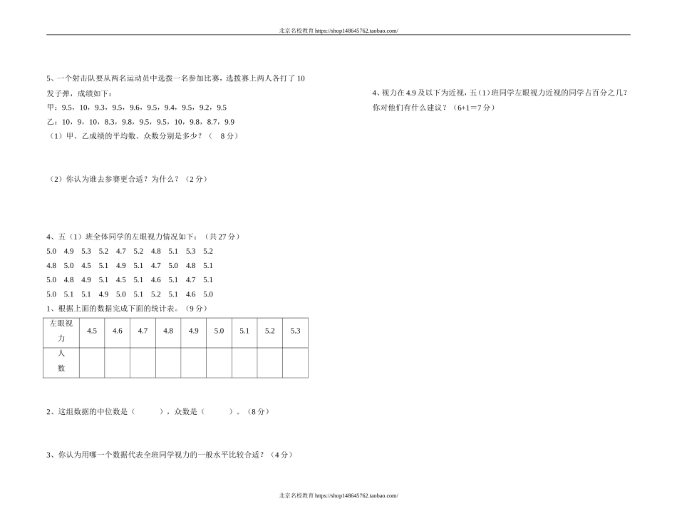 北师大版五年级下册数学第七单元试卷.doc_第2页