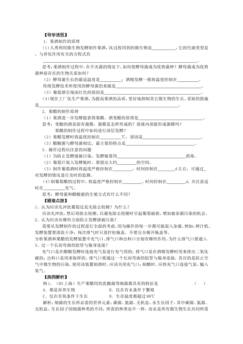 生物：专题1《传统发酵技术的应用》教案（1）（新人教版选修1）.doc_第3页