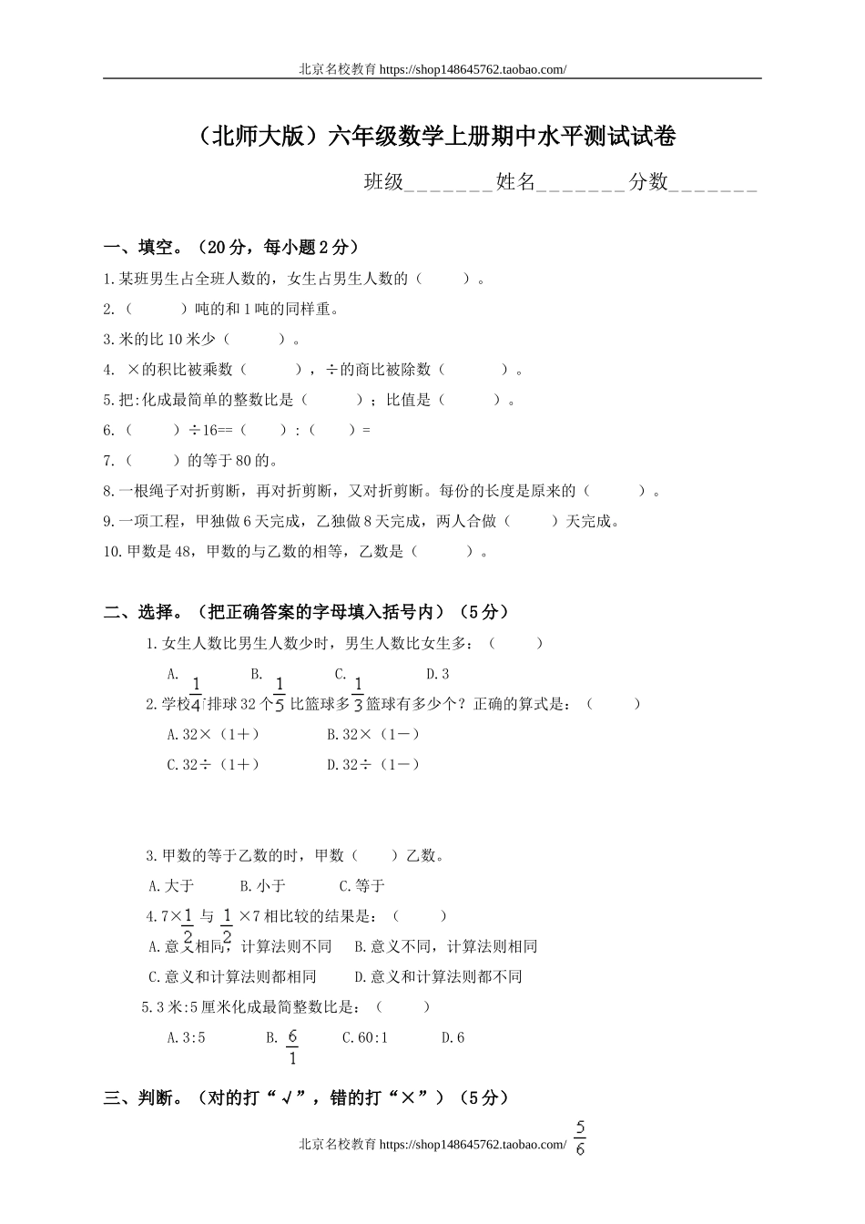 北师大版小学六年级上册数学期中测试题及答案.doc_第1页
