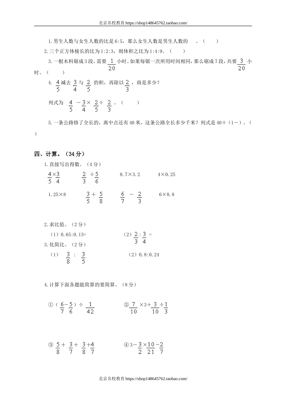 北师大版小学六年级上册数学期中测试题及答案.doc_第2页