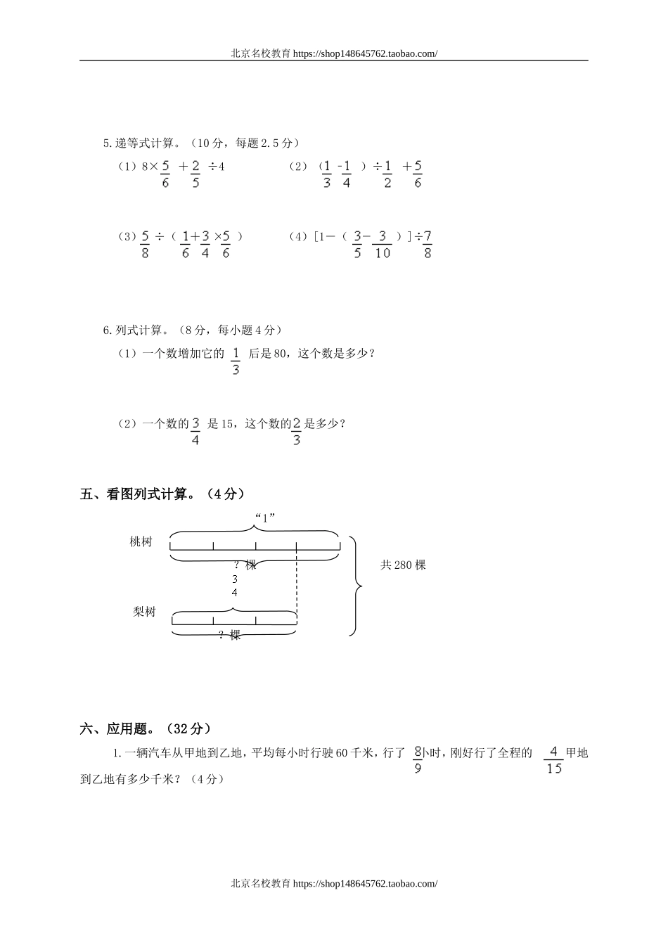 北师大版小学六年级上册数学期中测试题及答案.doc_第3页