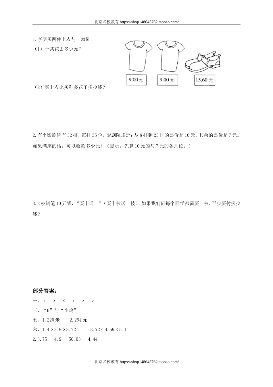 北师大版小学三年级数学下册整理与复习试卷及答案.doc_第3页