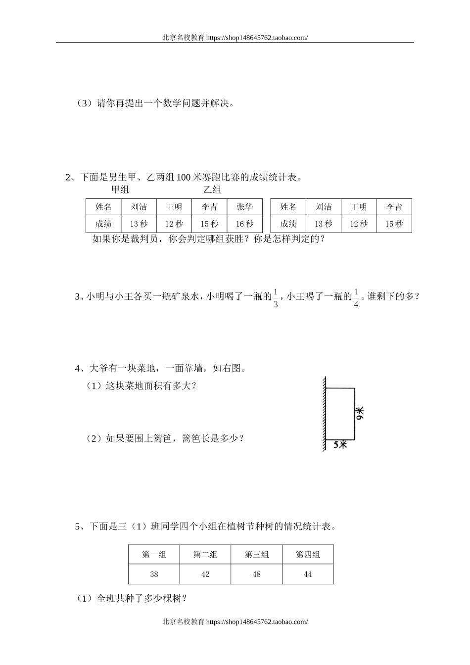 北师大版小学数学三年级下册第六单元测试题1.doc_第2页